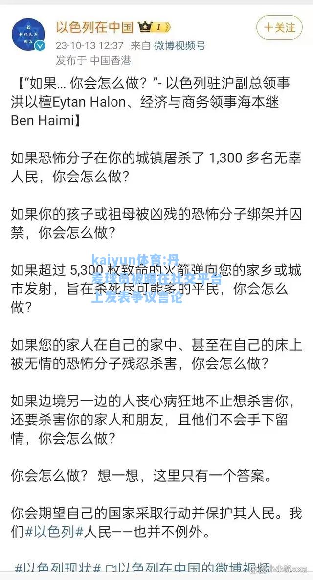 丹麦球员被曝在社交平台上发表争议言论