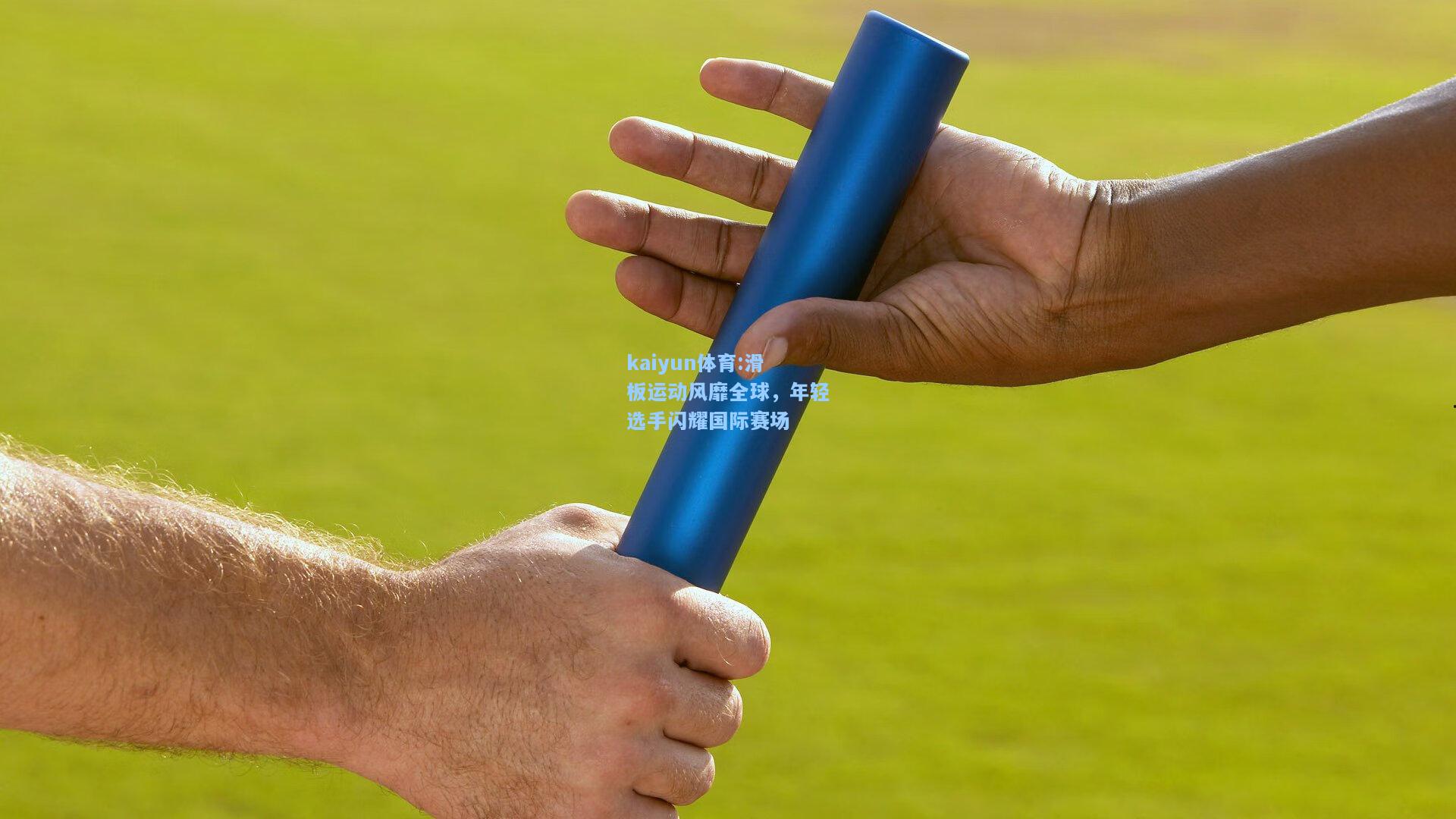 滑板运动风靡全球，年轻选手闪耀国际赛场
