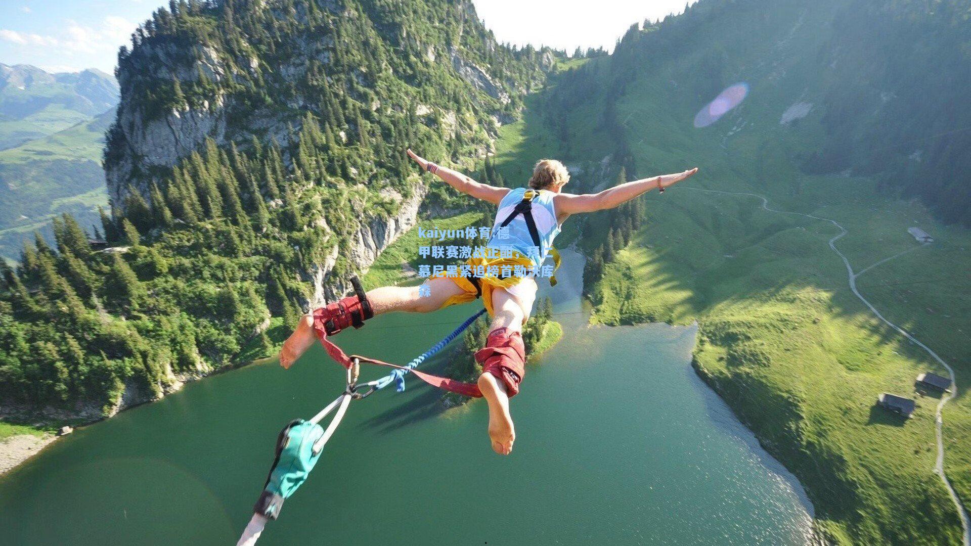 德甲联赛激战正酣，拜仁慕尼黑紧追榜首勒沃库森