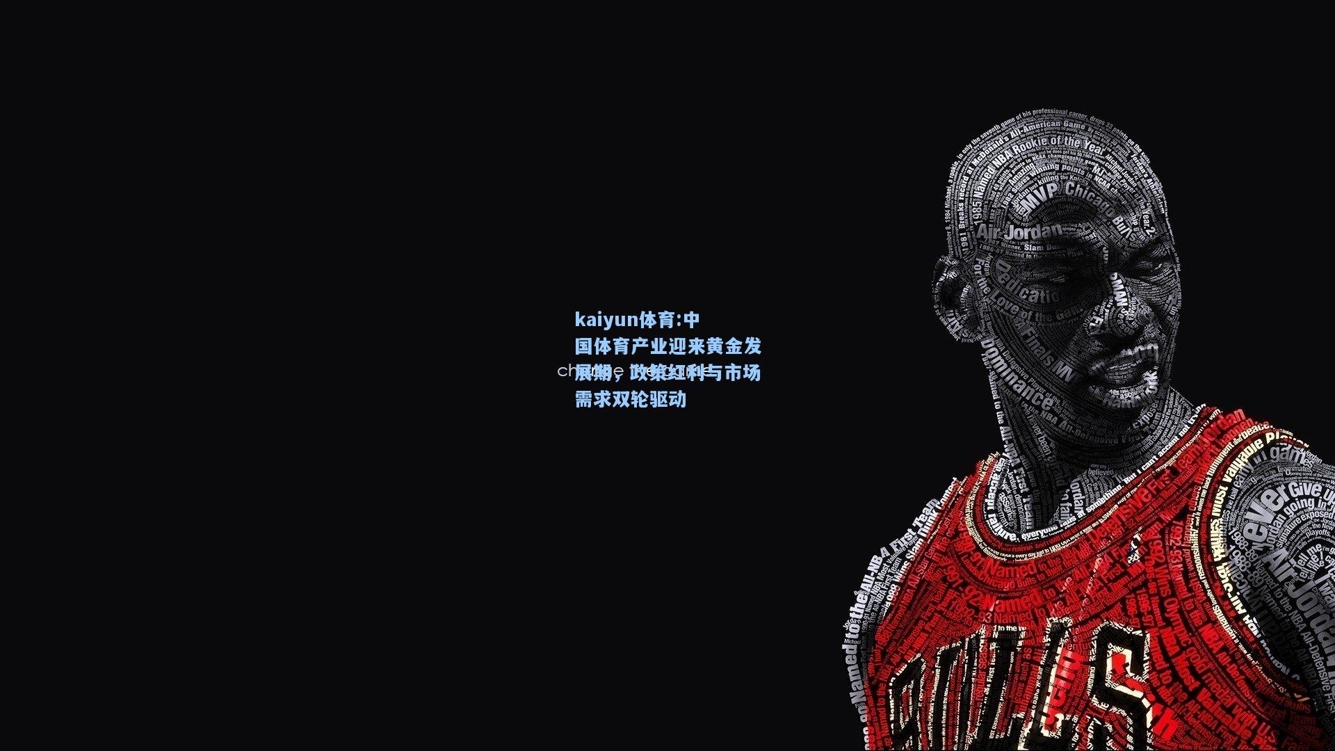 中国体育产业迎来黄金发展期，政策红利与市场需求双轮驱动