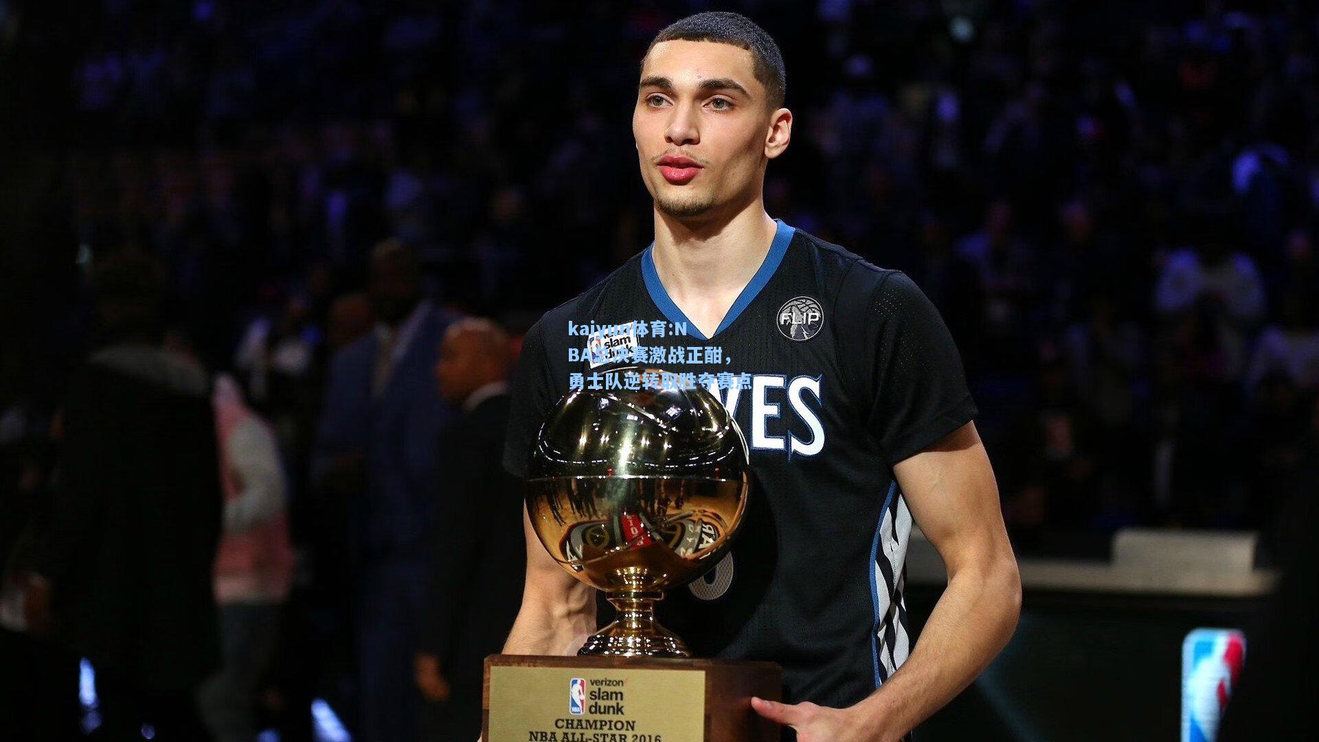 NBA总决赛激战正酣，勇士队逆转取胜夺赛点