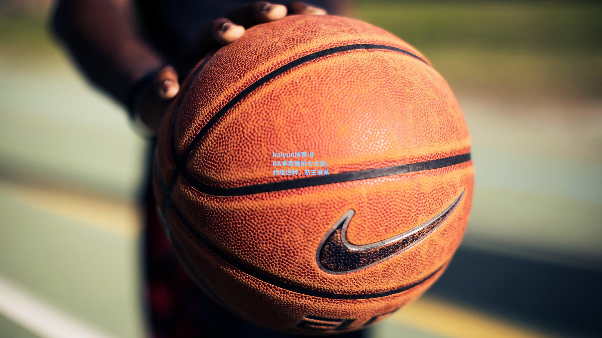 NBA季后赛抢七大战，绝境逆转，新王登基